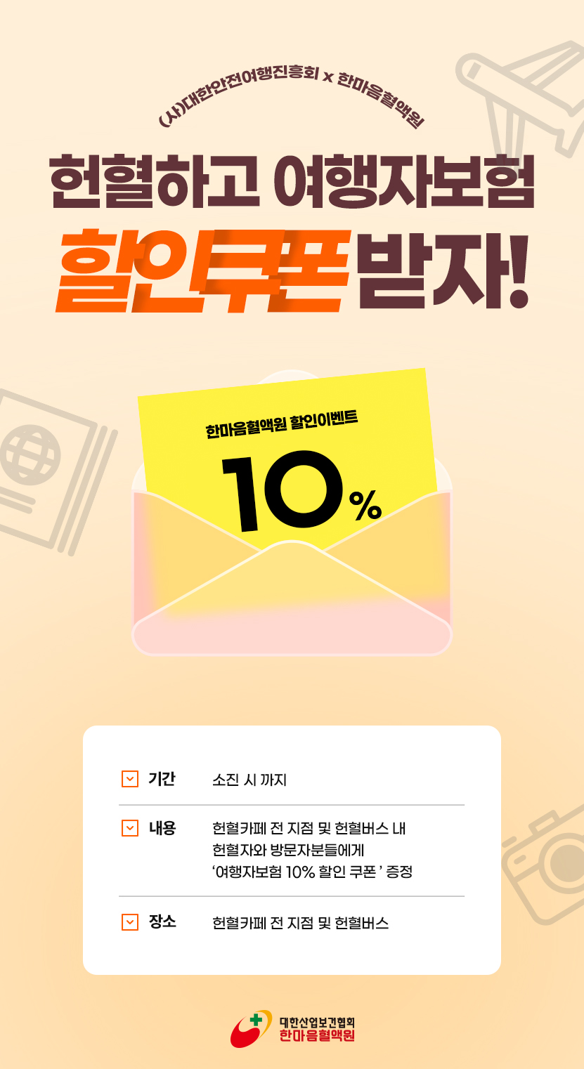 헌혈_보험할인_포스터.jpg